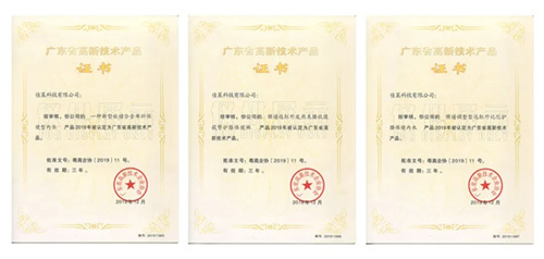 高新技術(shù)企業(yè)產(chǎn)品認(rèn)證 佳萊以科技為引擎，驅(qū)動(dòng)發(fā)展新未來